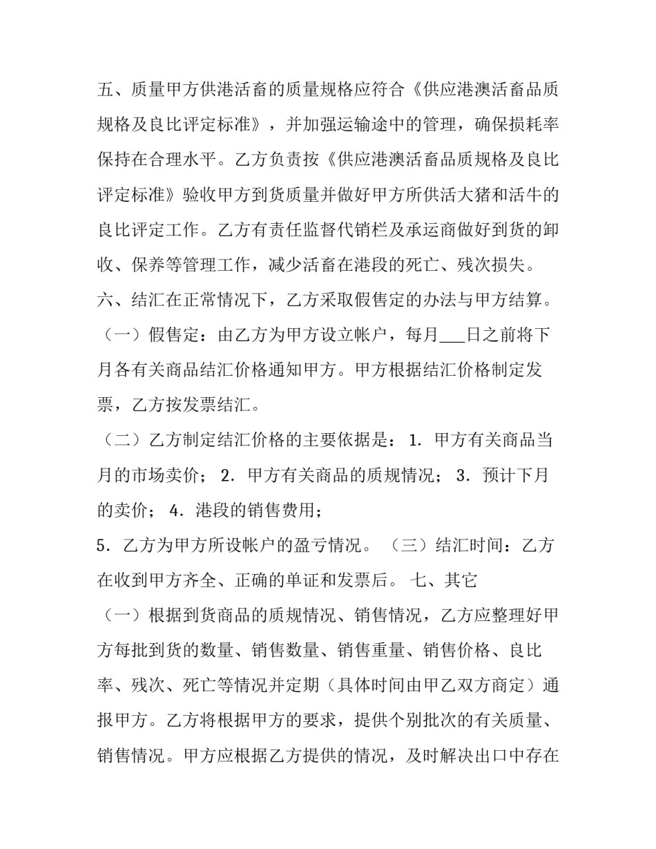 2023年出口代理协议书 外贸出口代理协议(14篇)_第3页
