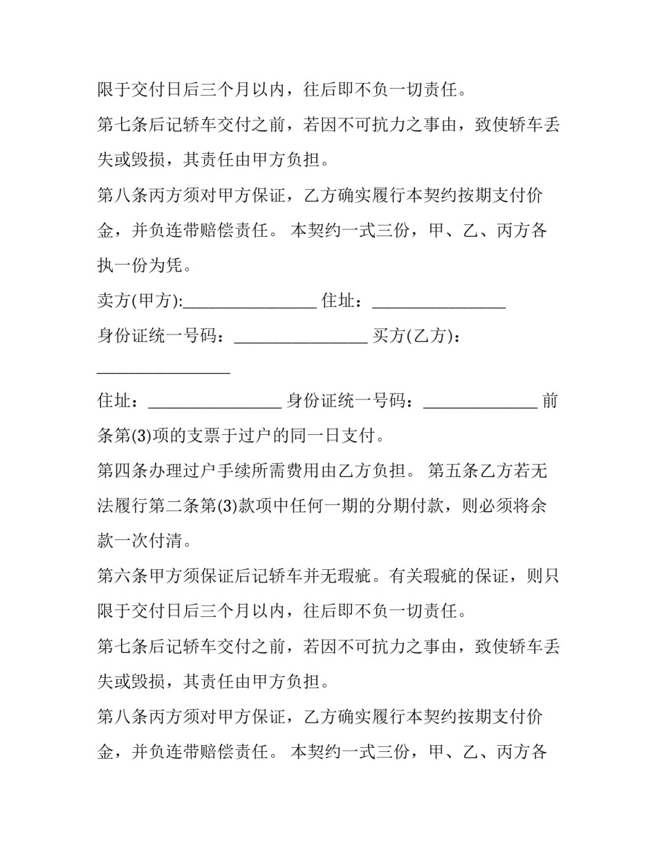 轿车买卖合同模板_第2页