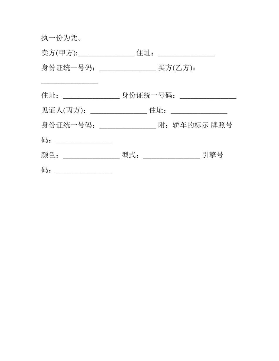轿车买卖合同模板_第3页