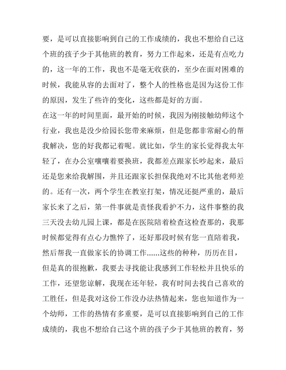 最新幼师辞职报告书(15篇)_第2页