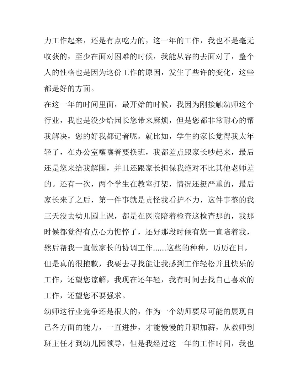 最新幼师辞职报告书(15篇)_第3页
