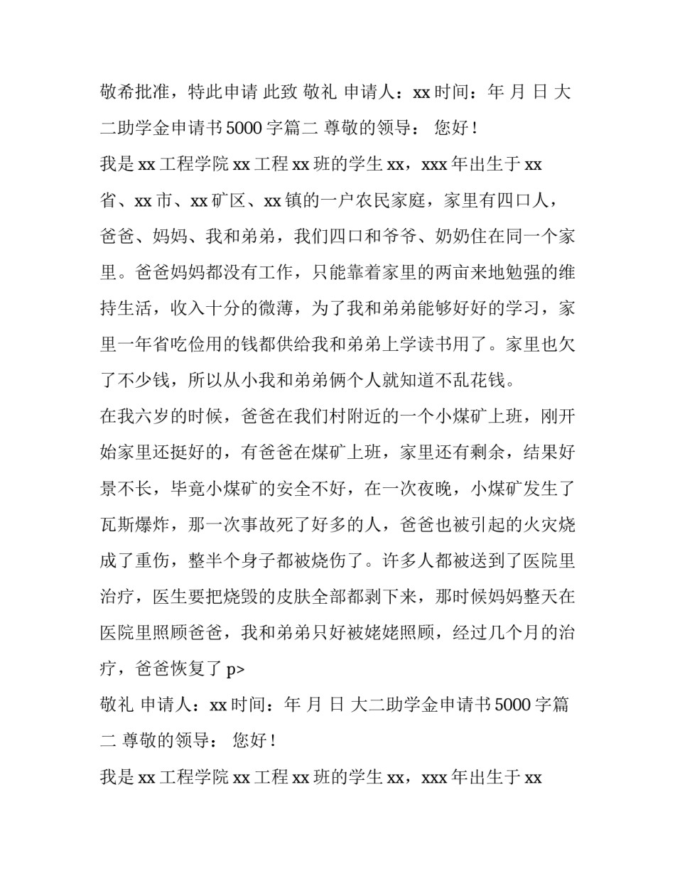 最新大二助学金申请书5000字(14篇)_第2页