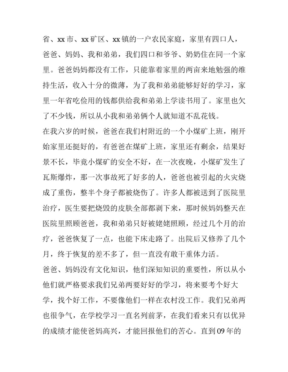 最新大二助学金申请书5000字(14篇)_第3页