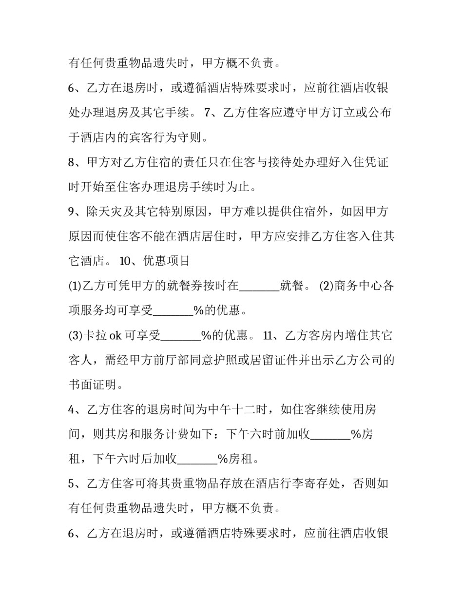 房屋租赁定金协议(三篇)_第2页