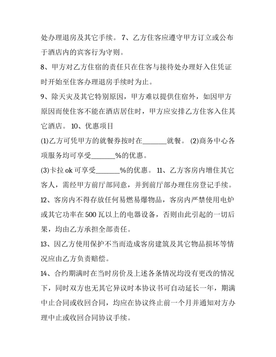 房屋租赁定金协议(三篇)_第3页