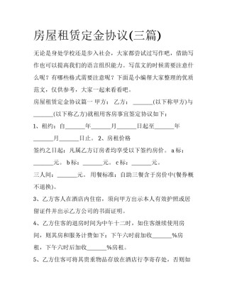 房屋租赁定金协议(三篇)