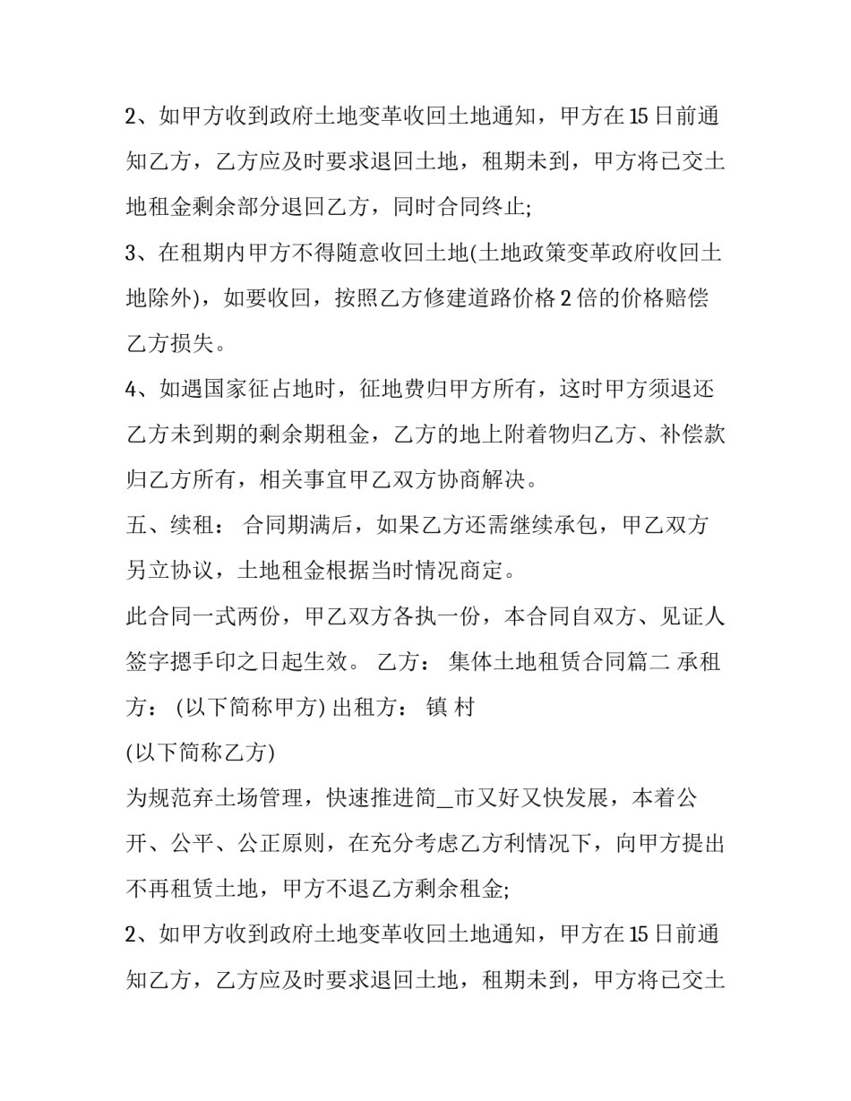 最新集体土地租赁合同(二十二篇)_第2页