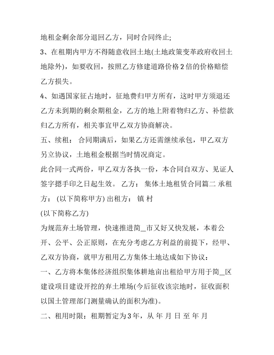 最新集体土地租赁合同(二十二篇)_第3页