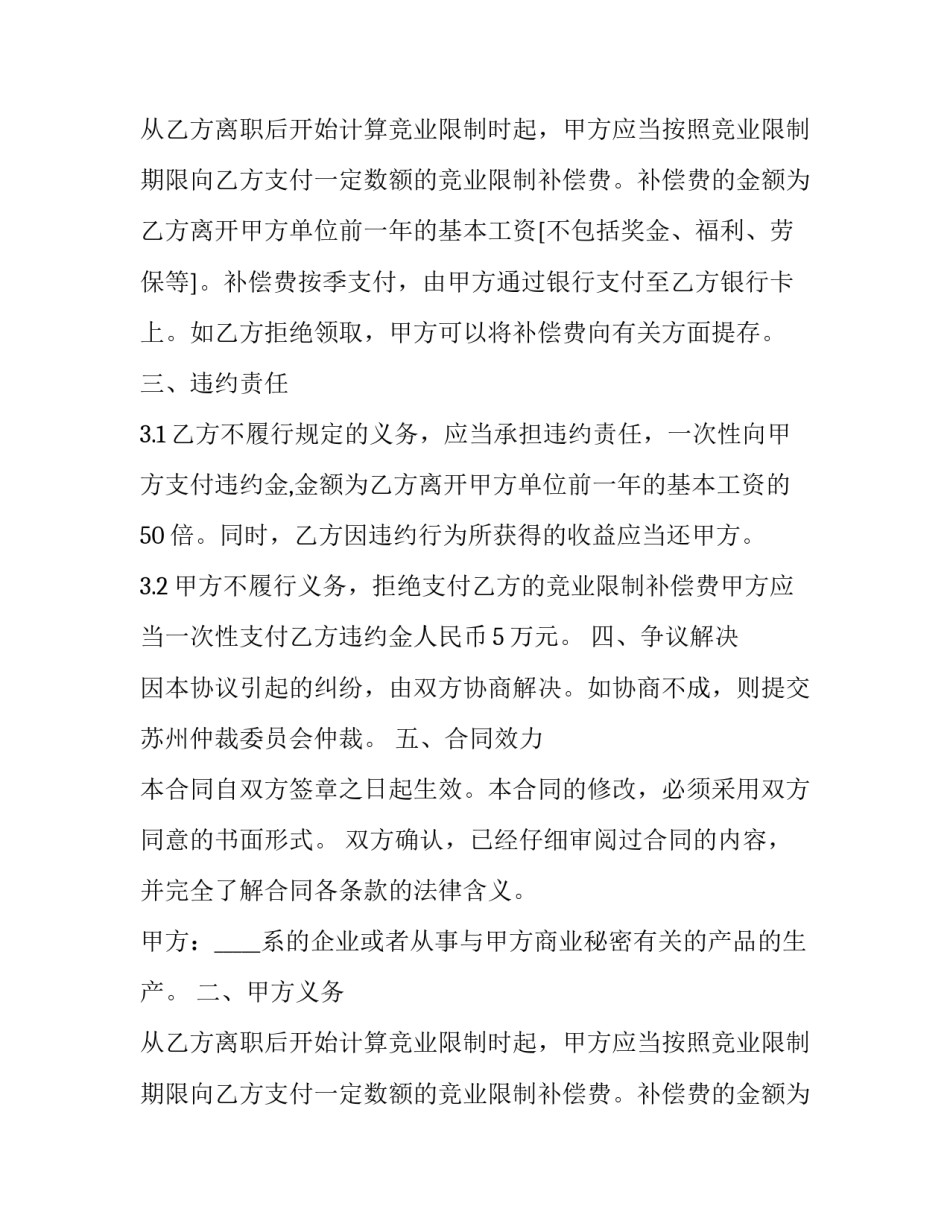 竞业限制通知书不签(31篇)_第2页