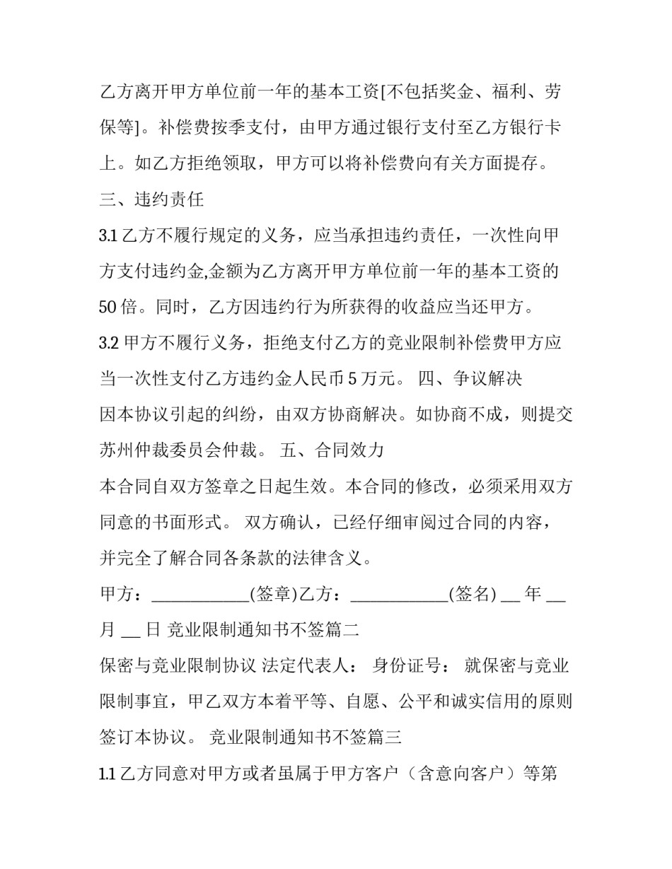 竞业限制通知书不签(31篇)_第3页