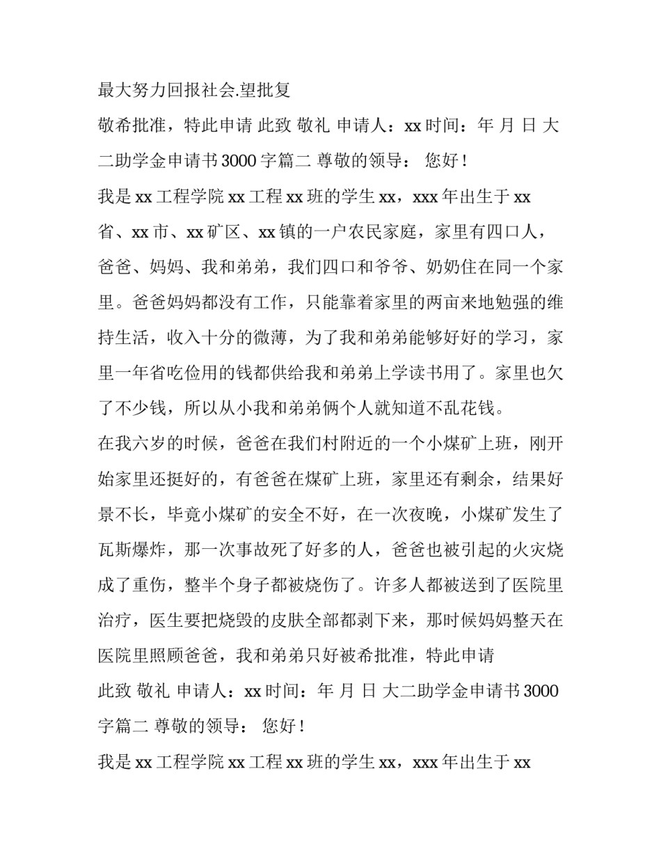 2023年大二助学金申请书3000字(14篇)_第2页