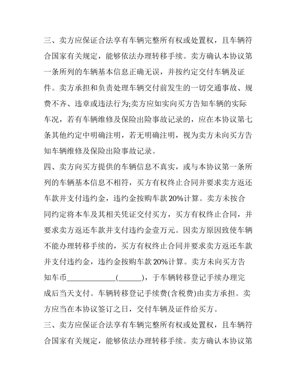 2023年车的买卖协议(8篇)_第2页