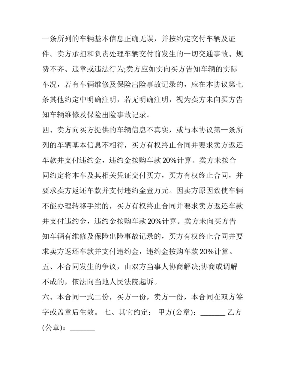 2023年车的买卖协议(8篇)_第3页