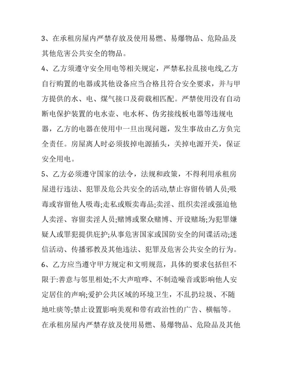 2023年租赁安全协议书(21篇)_第2页