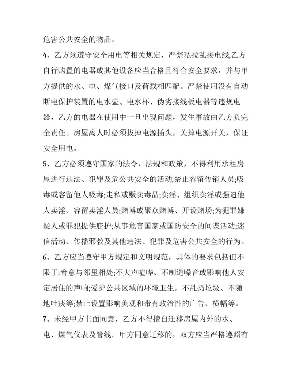 2023年租赁安全协议书(21篇)_第3页