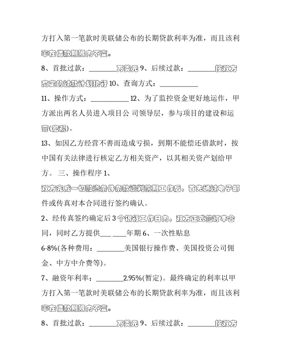 融资协议书(十九篇)_第2页