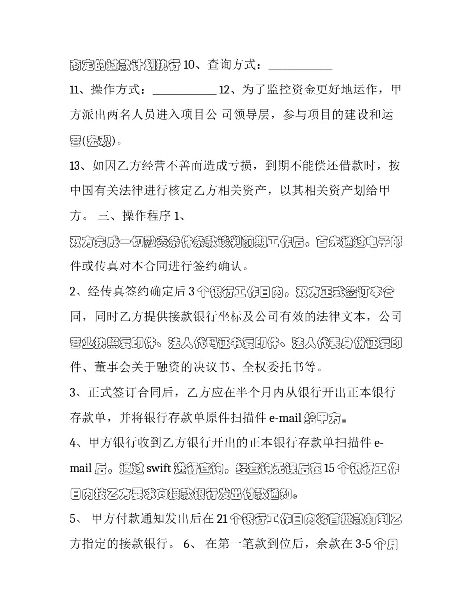 融资协议书(十九篇)_第3页