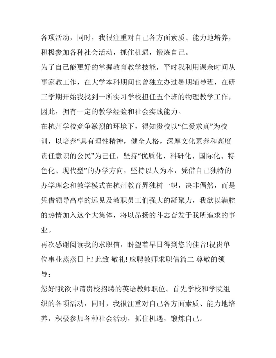 2023年应聘教师求职信(三篇)_第2页