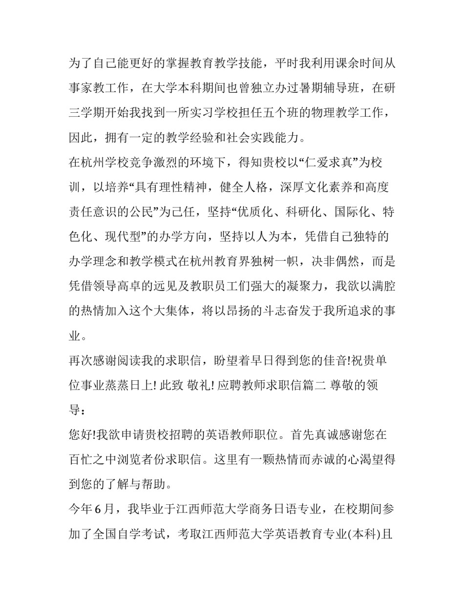 2023年应聘教师求职信(三篇)_第3页