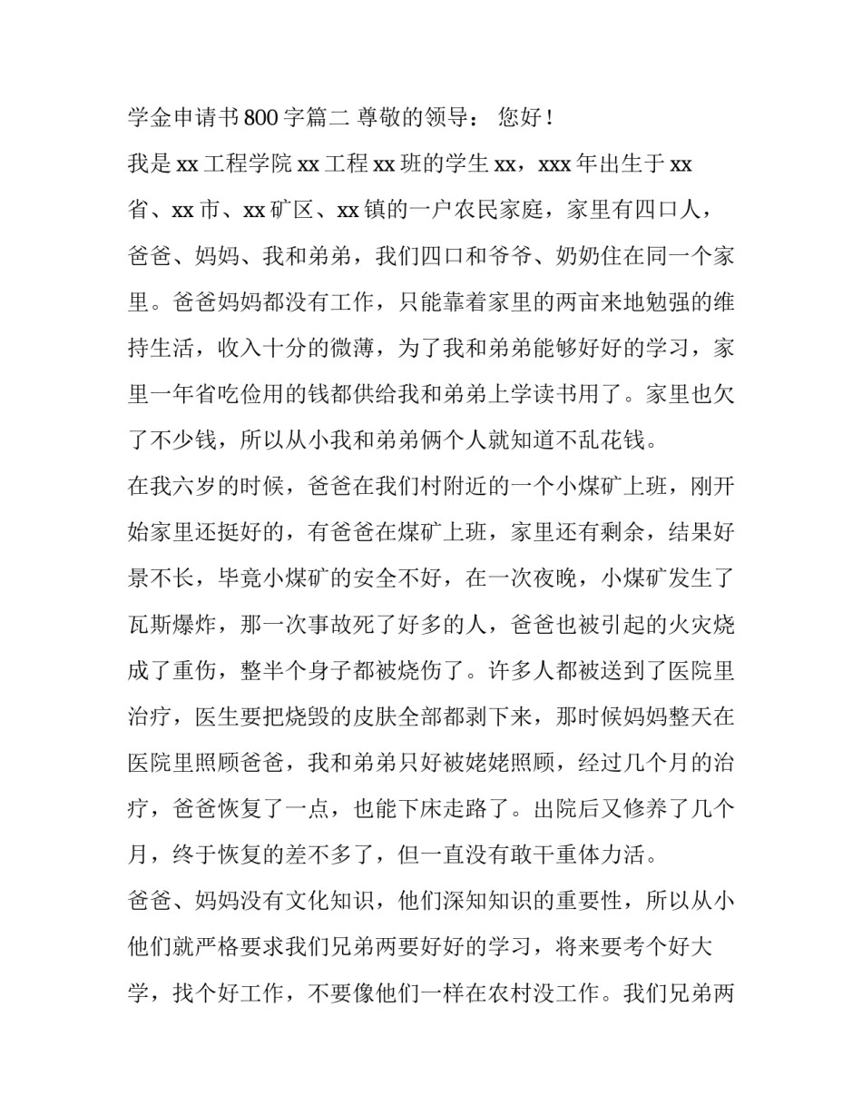 大二助学金申请书1000字 大二助学金申请书800字(十四篇)_第3页