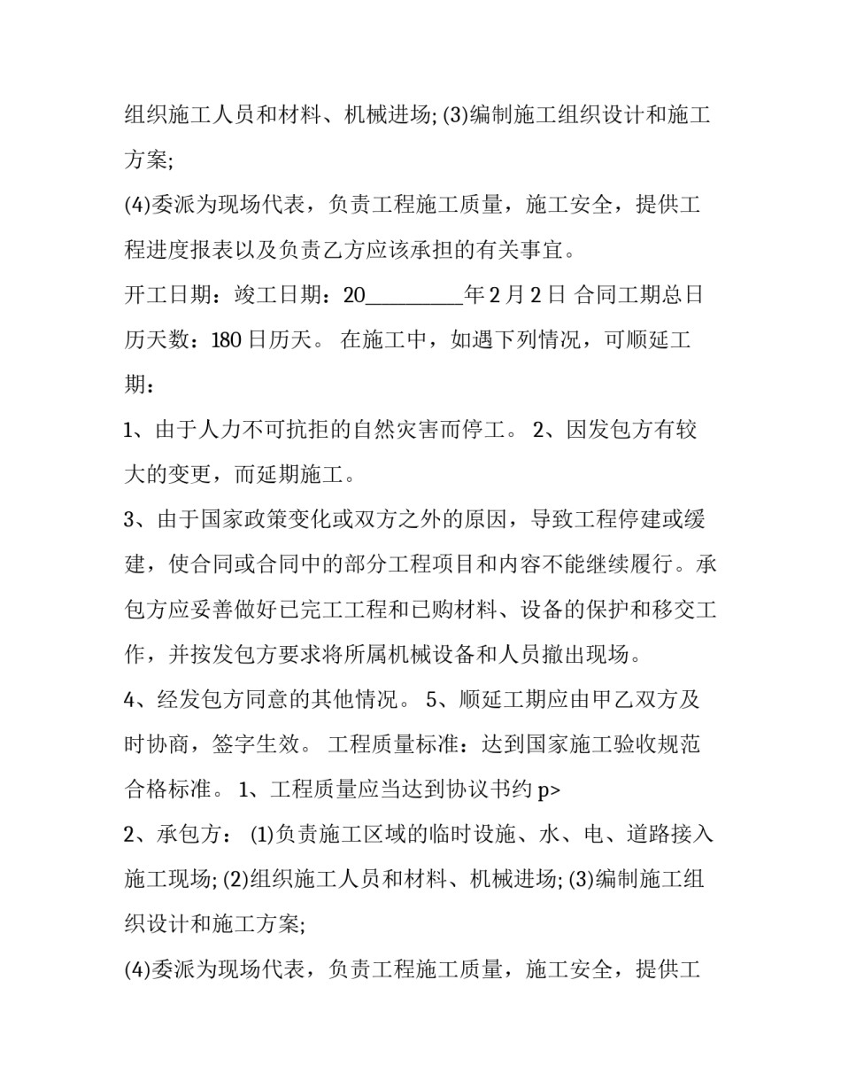 2023年业务居间合同(实用11篇)_第2页