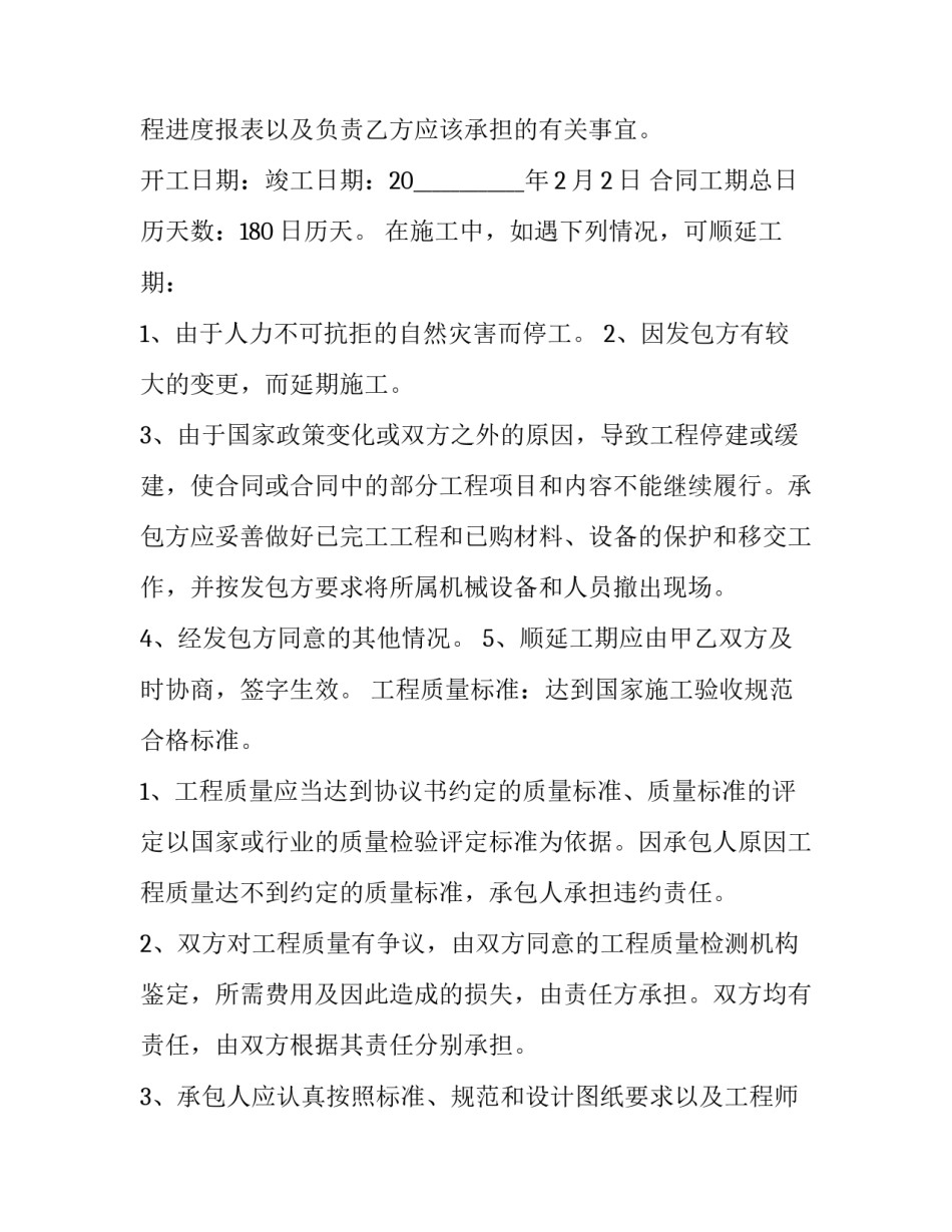 2023年业务居间合同(实用11篇)_第3页