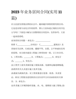 2023年业务居间合同(实用11篇)
