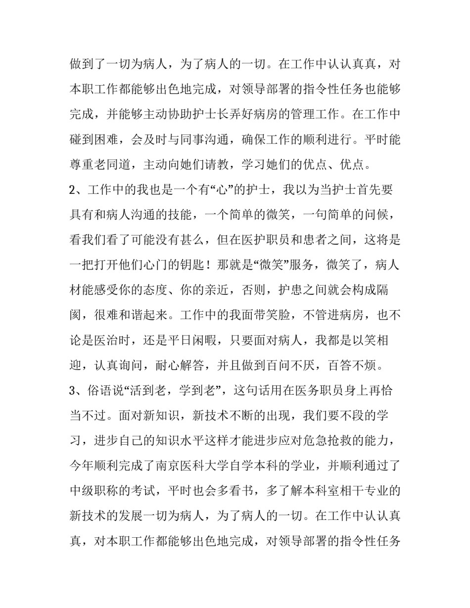 护士长个人述职报告(通用11篇)_第2页
