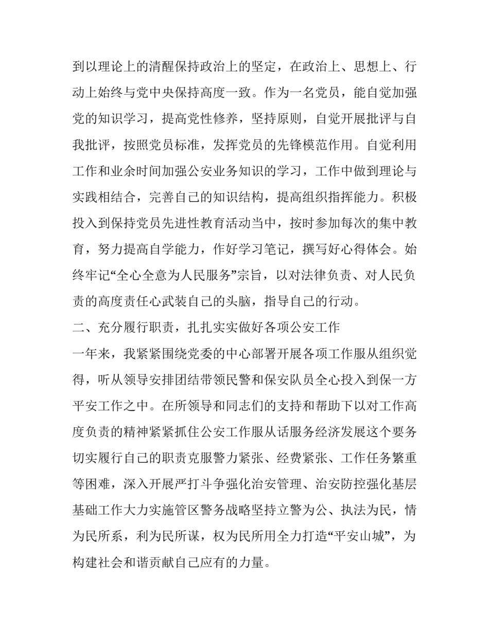 2023年派出所副所长述职报告网 派出所所长述职报告(实用9篇)_第2页