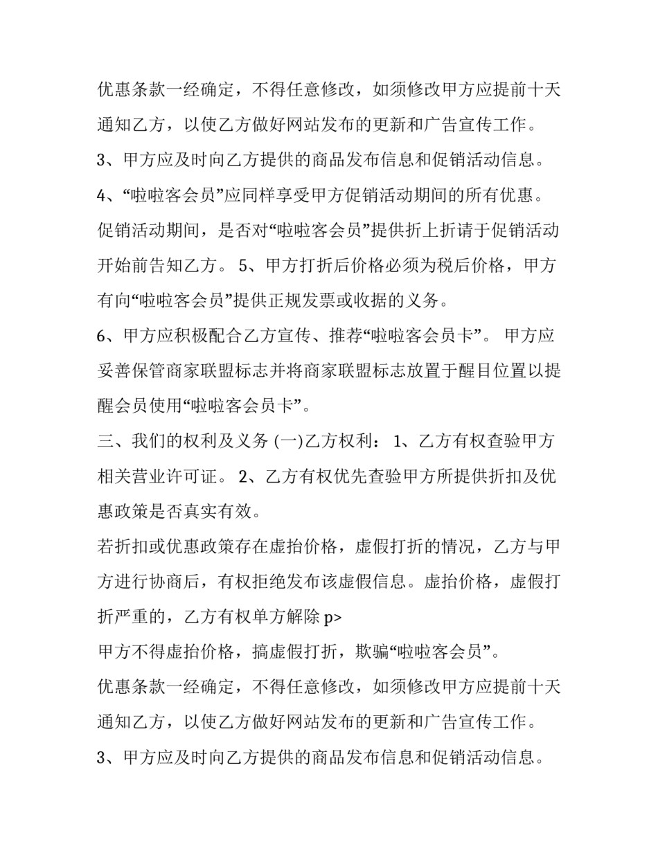 最新双方合作合同协议书(20篇)_第2页