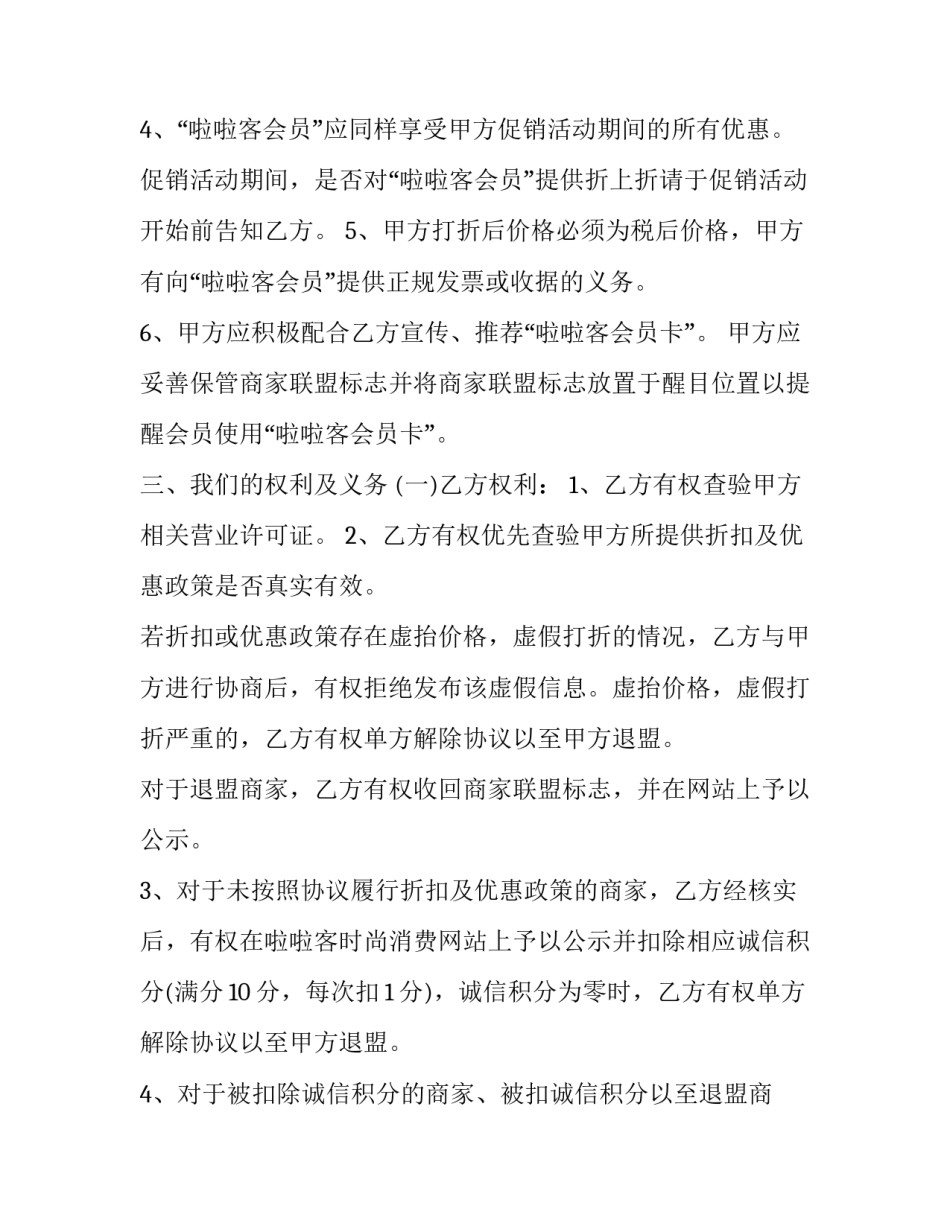 最新双方合作合同协议书(20篇)_第3页