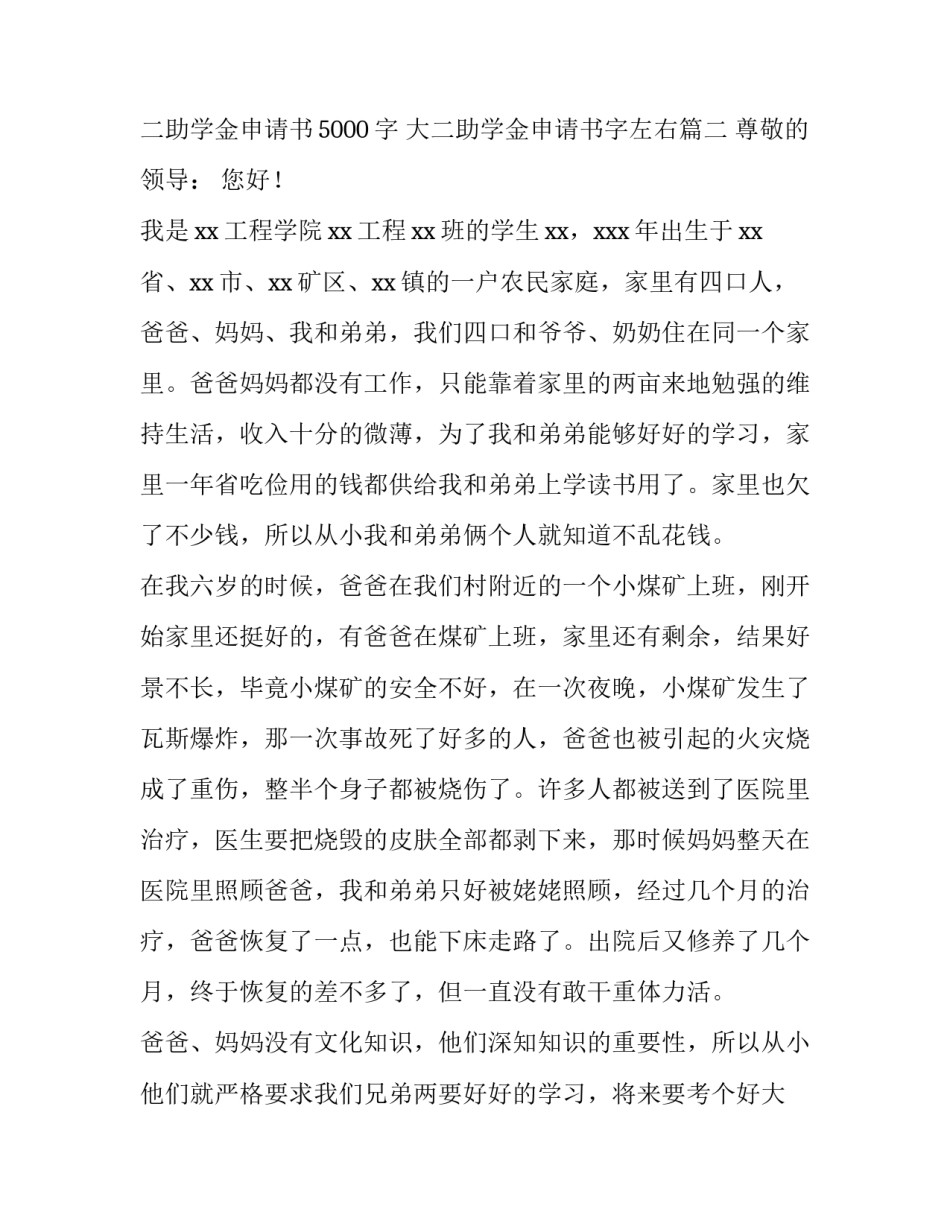 大二助学金申请书5000字 大二助学金申请书字左右(十四篇)_第3页