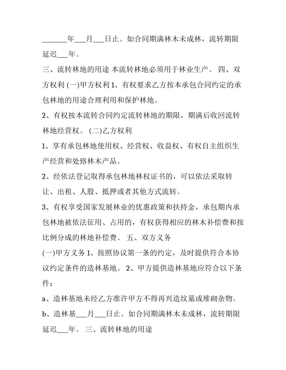 最新外来施工单位安全管理协议 建设单位与施工单位的安全管理协议(3篇)_第2页
