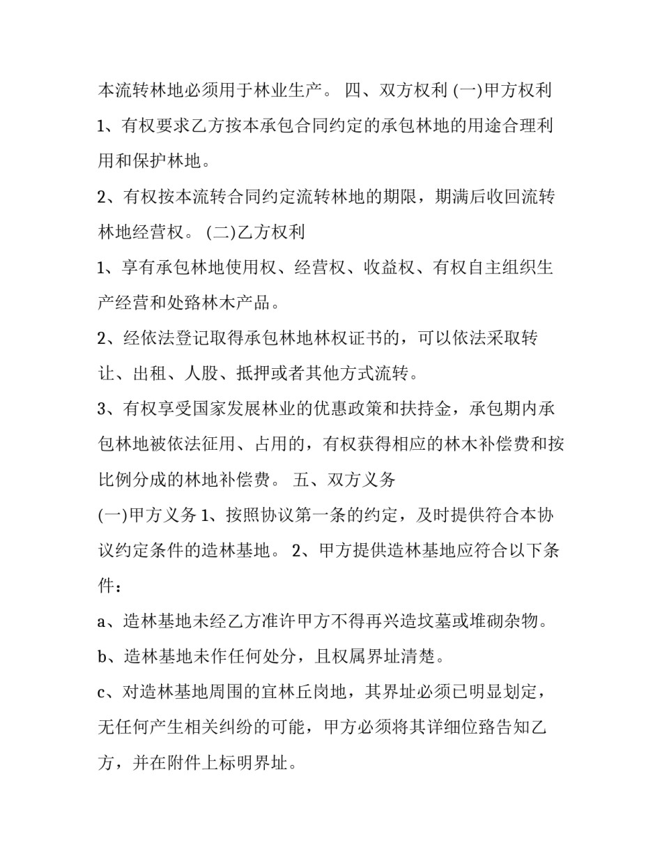 最新外来施工单位安全管理协议 建设单位与施工单位的安全管理协议(3篇)_第3页