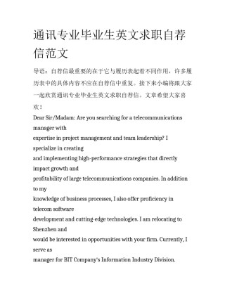 通讯专业毕业生英文求职自荐信范文