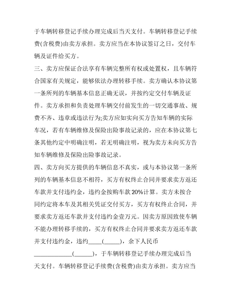 最新车的买卖协议书 车买卖协议书才有效(8篇)_第2页