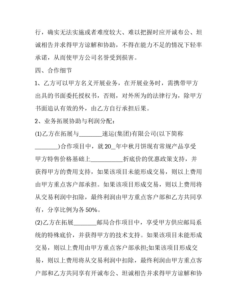 最新合作协议才规范 合作协议法律法规(五篇)_第2页