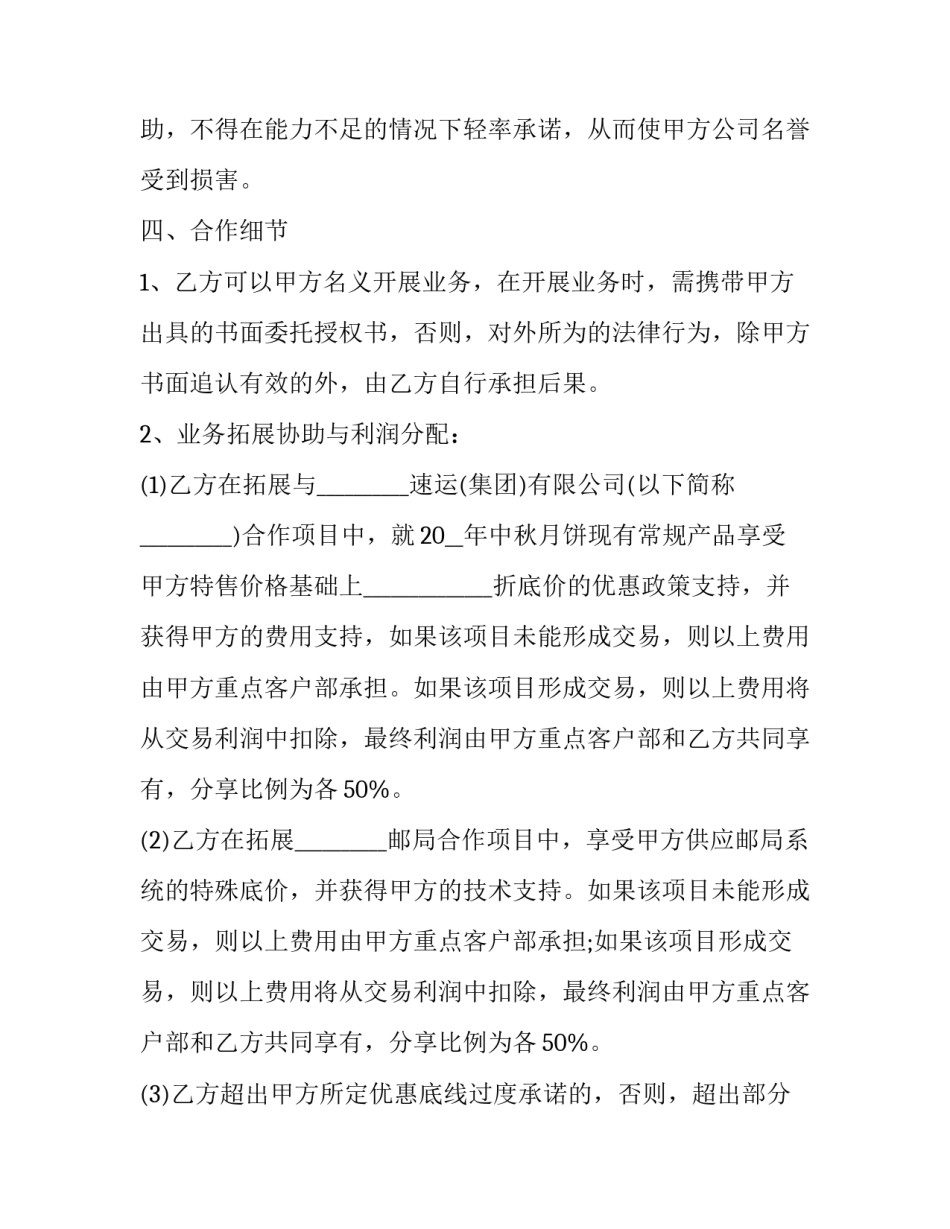 最新合作协议才规范 合作协议法律法规(五篇)_第3页