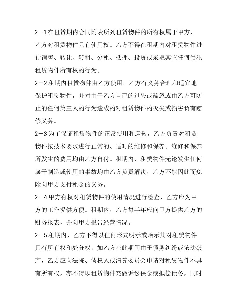 2023年融资租赁合同举例(22篇)_第2页