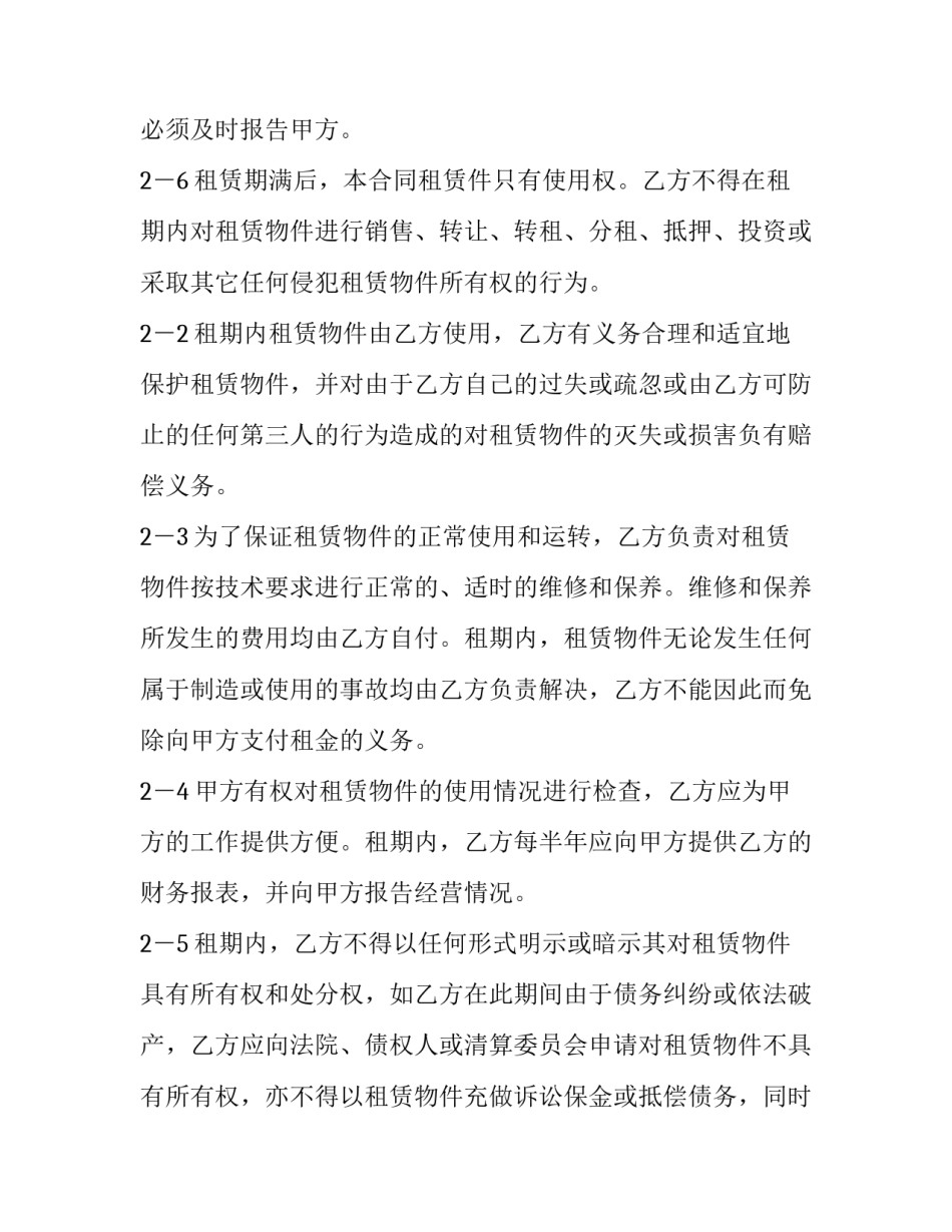 2023年融资租赁合同举例(22篇)_第3页