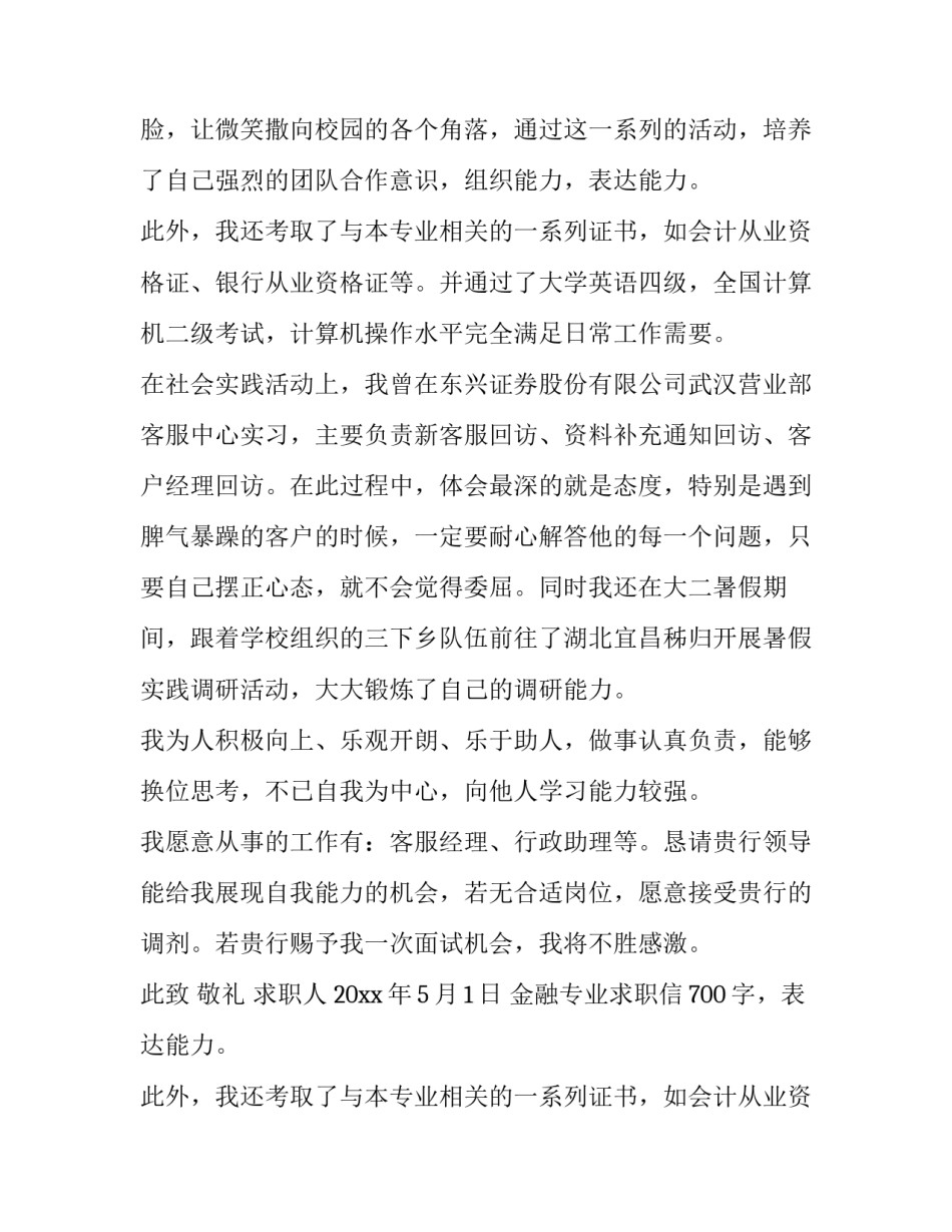 金融专业求职信700字 金融专业求职信例子(8篇)_第2页