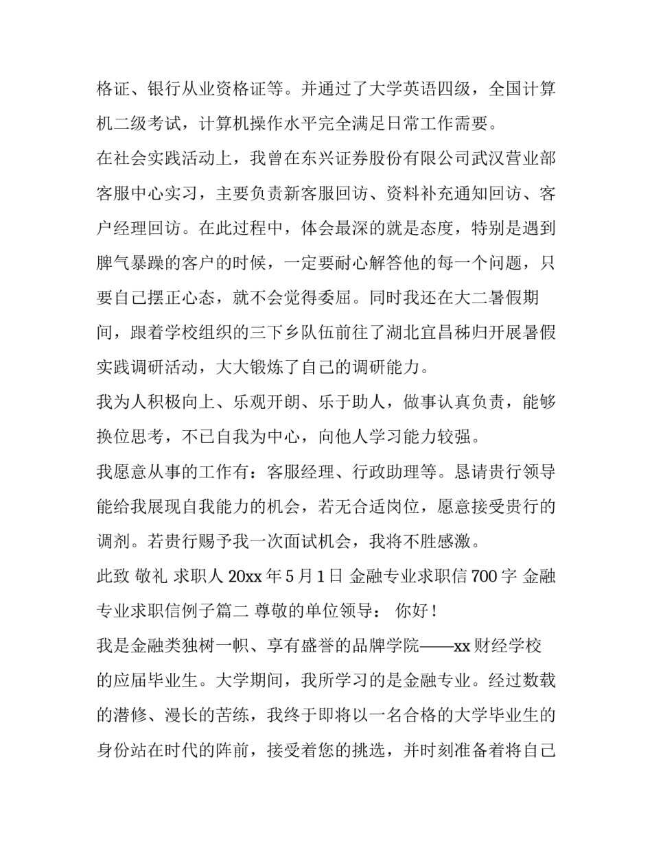 金融专业求职信700字 金融专业求职信例子(8篇)_第3页