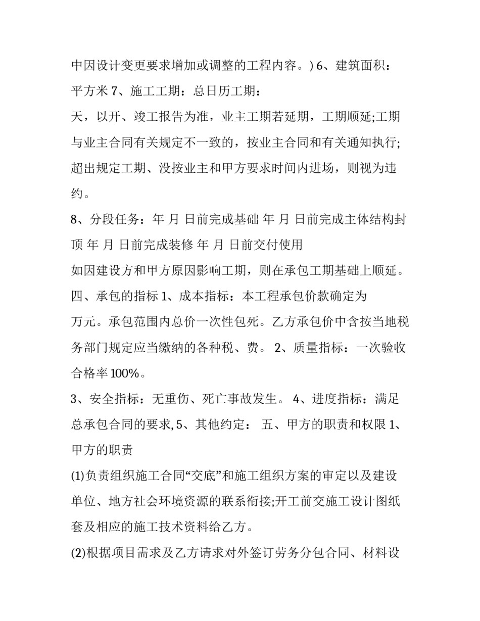 2023年政府项目承包合同(二十二篇)_第2页