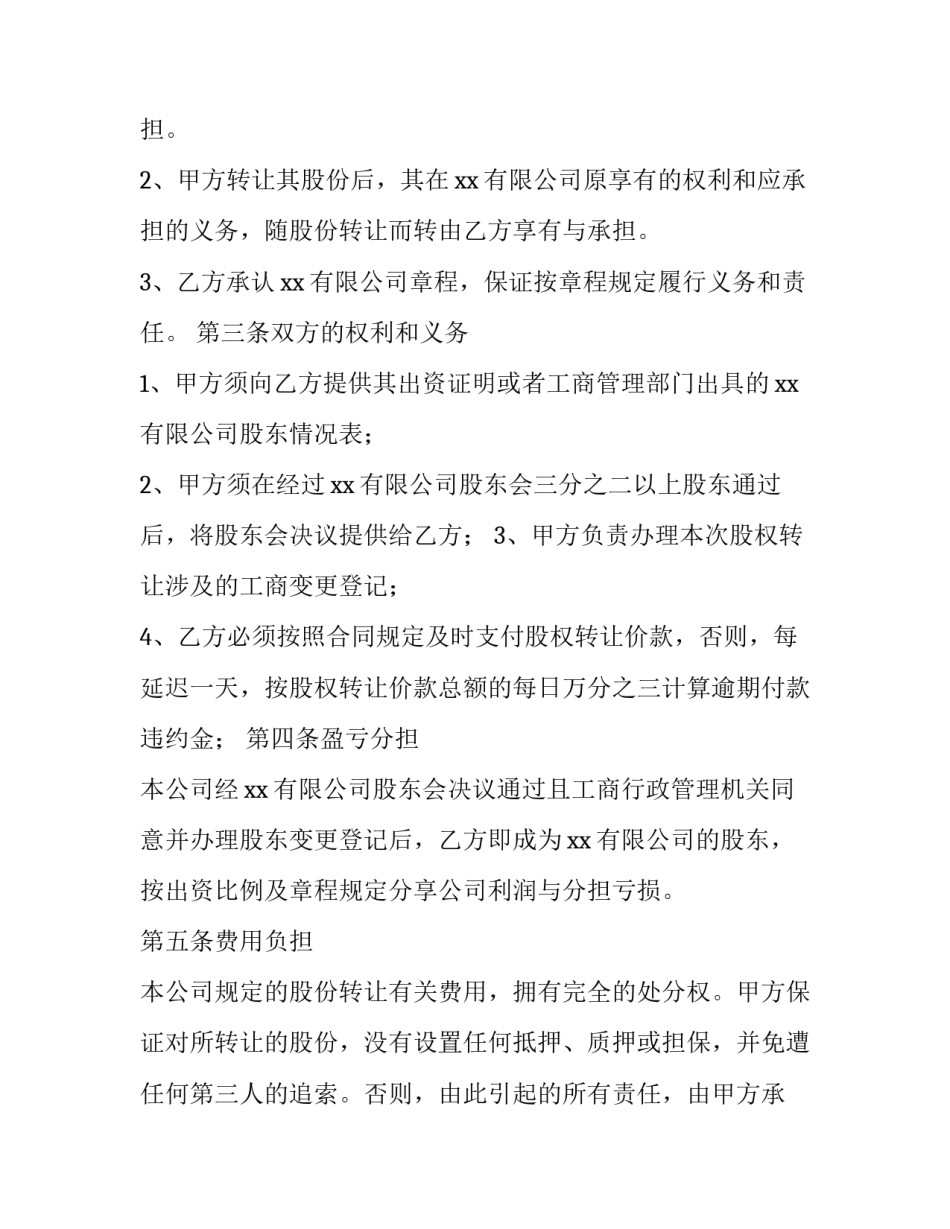 简易合同(22篇)_第2页