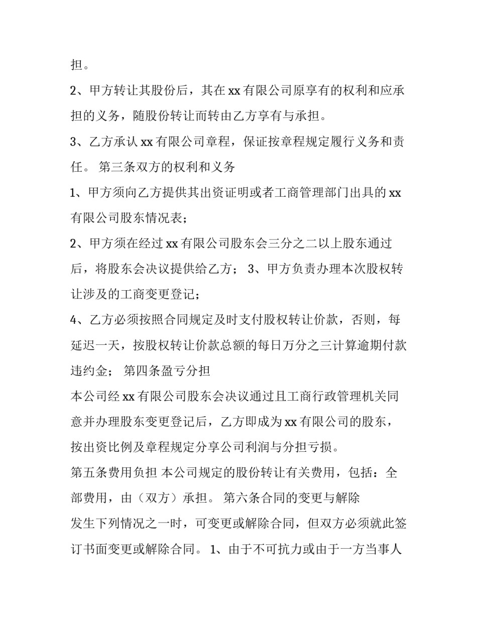 简易合同(22篇)_第3页