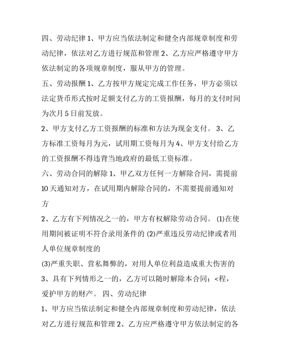 最新最新用工合同版本(19篇)_第2页