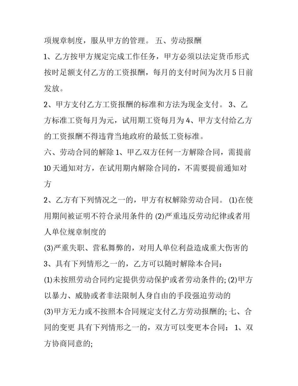 最新最新用工合同版本(19篇)_第3页