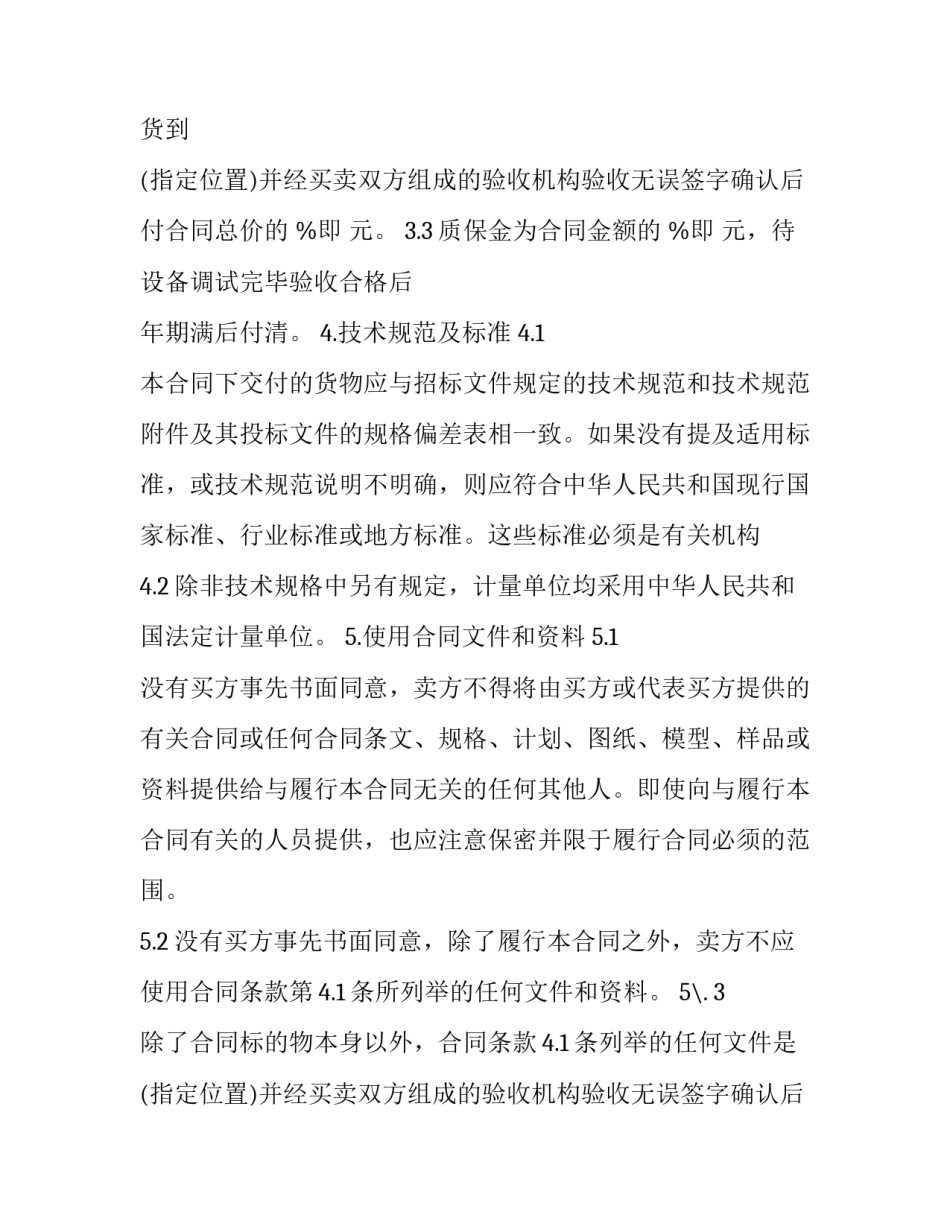最新起重设备招标采购 起重机械采购(十七篇)_第2页