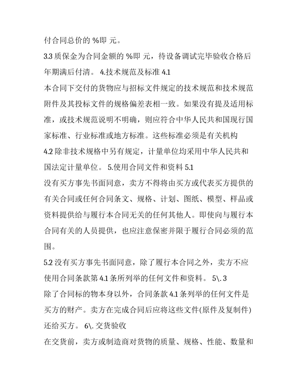 最新起重设备招标采购 起重机械采购(十七篇)_第3页