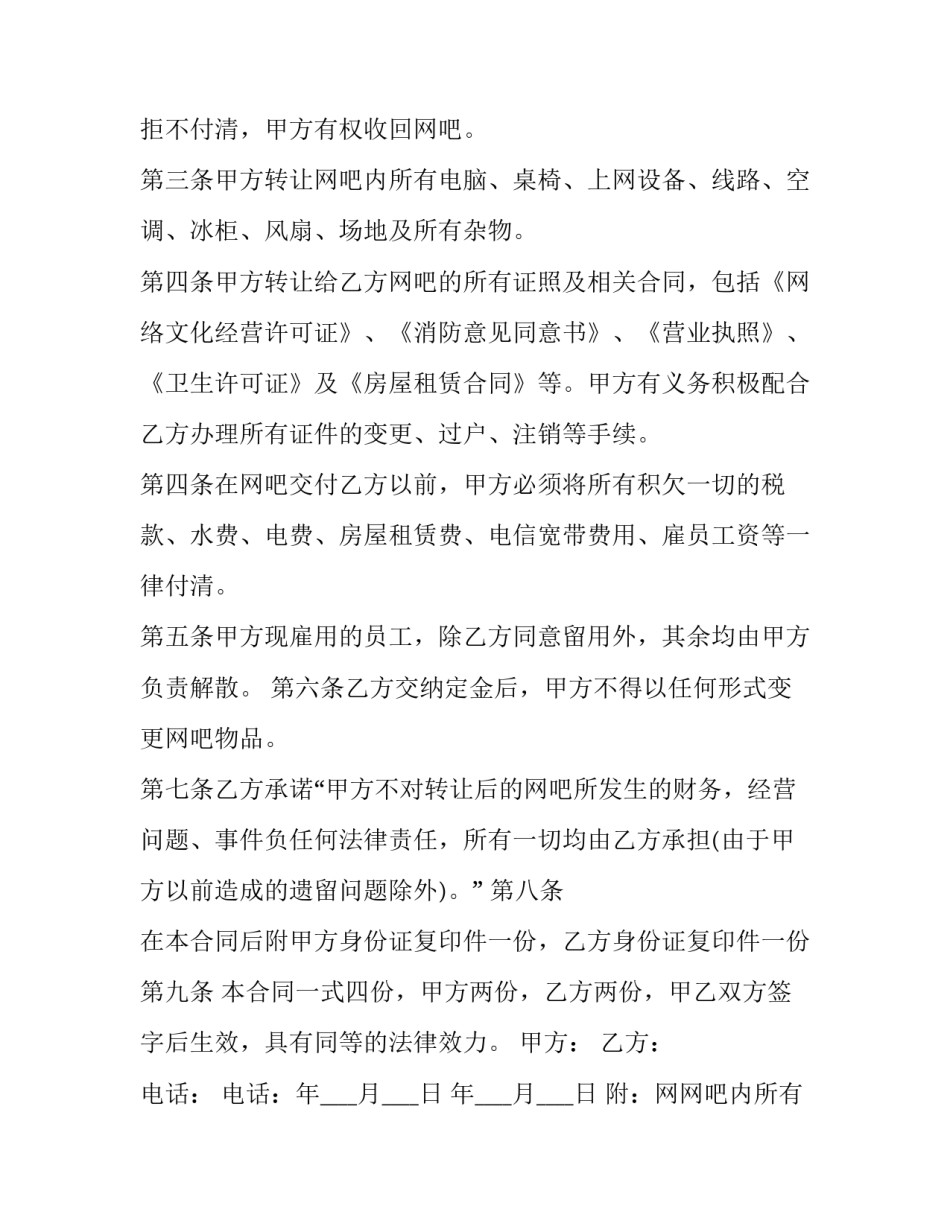 最新个体网吧转让合同 网吧转让合同(二十三篇)_第2页